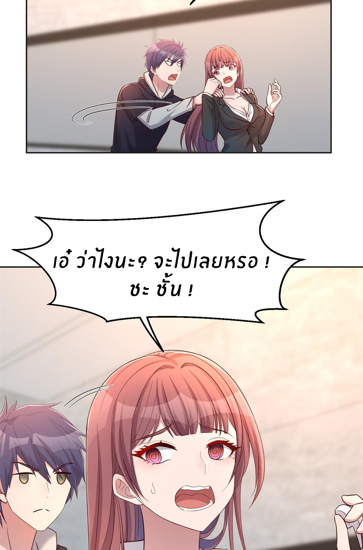 พี่สาวอยากเล่นคุณ ตอนที่ 24 หน้า 24