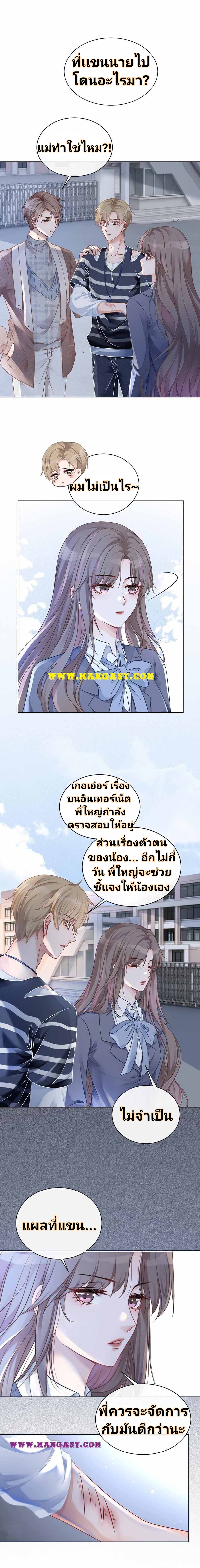 My Brothers Dote On Me ตอนที่ 29 หน้า 14