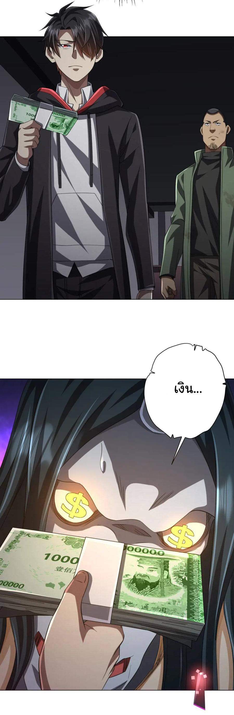 Start with trillions of coins ตอนที่ 51 หน้า 2