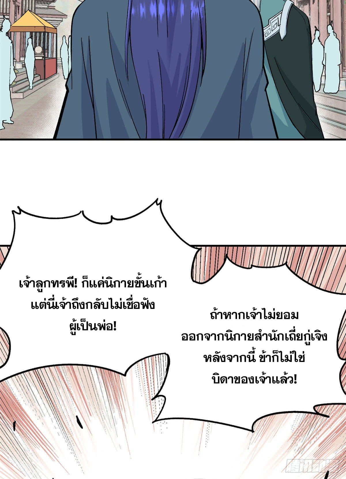 นิกายที่แข็งแกร่งที่สุด (ทันจีน) ตอนที่ 9 หน้า 16