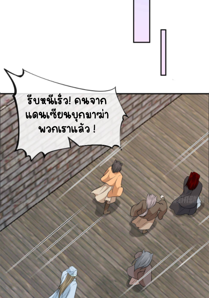 ให้ตายข้าก็จะไม่เป็นอาจารย์ ตอนที่ 66 หน้า 25