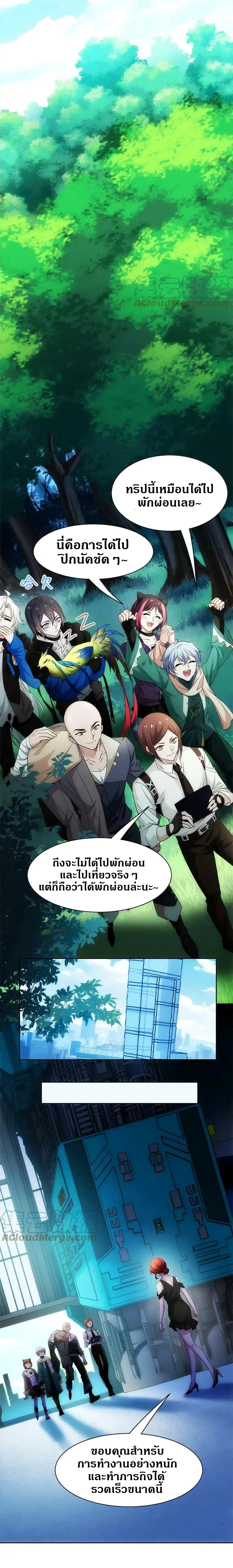ชายผู้แข็งแกร่งที่ออกมาจากโรงพยาบาลจิตเวช ตอนที่ 126 หน้า 10