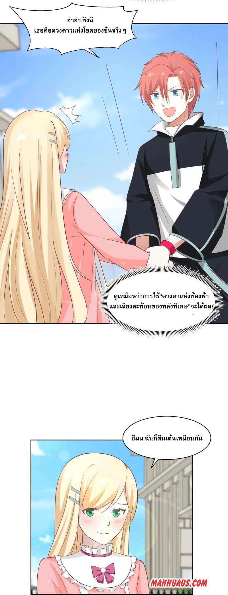 I have dragon in my body ตอนที่ 26 หน้า 7