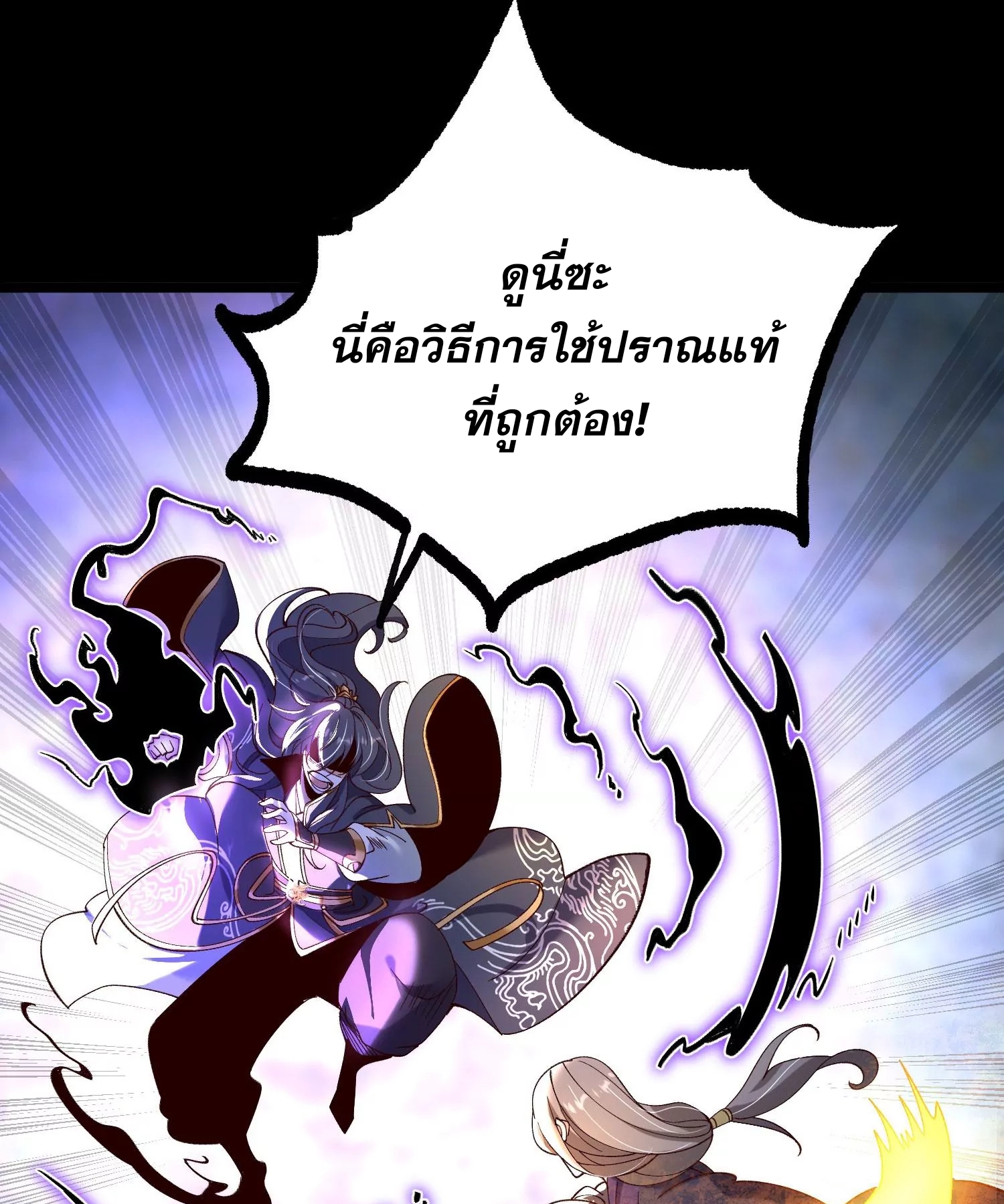 ท้าทายดินแดนพระเจ้า ตอนที่ 13 หน้า 22