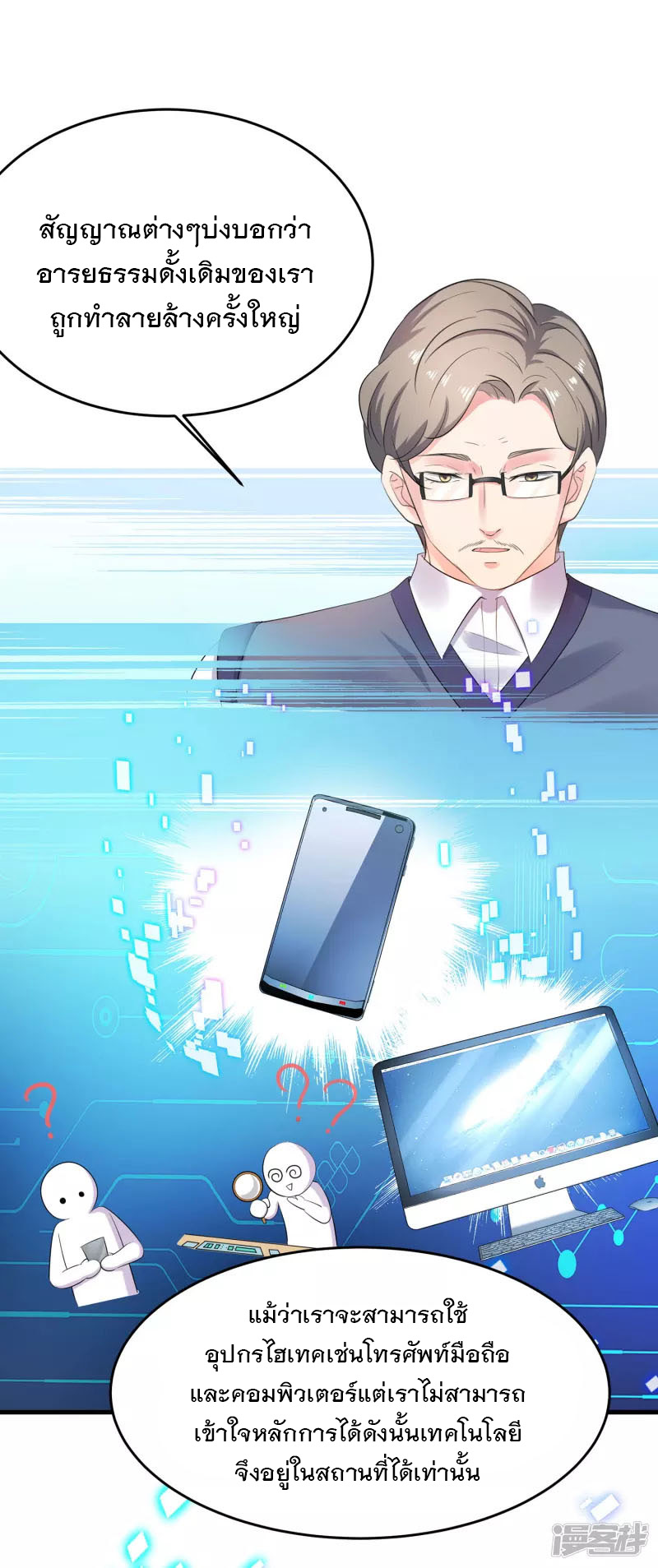 ระบบแห่งการล้างแค้น ตอนที่ 9 หน้า 10