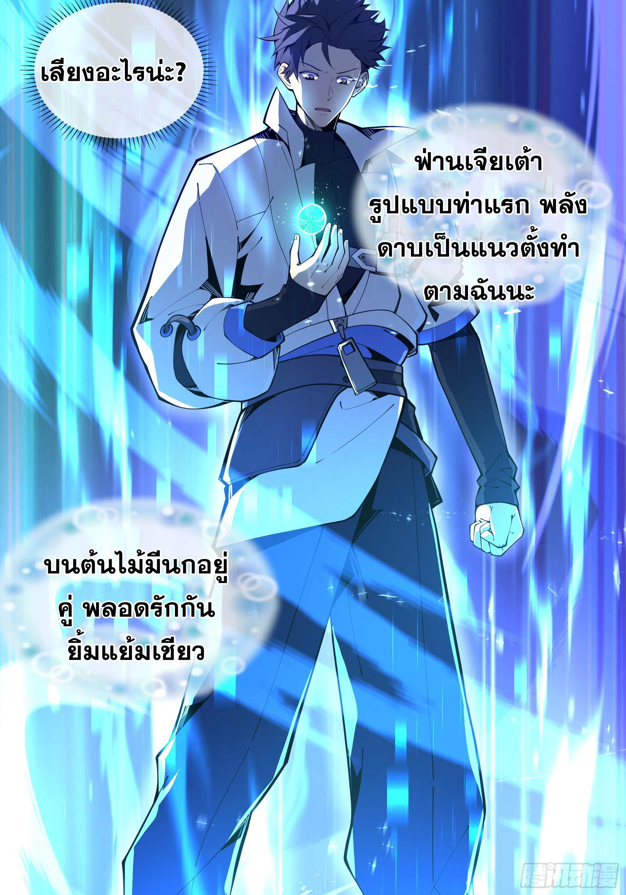 ข้าทำสัญญากับตัวเอง - I Contract Myself ตอนที่ 12 หน้า 61