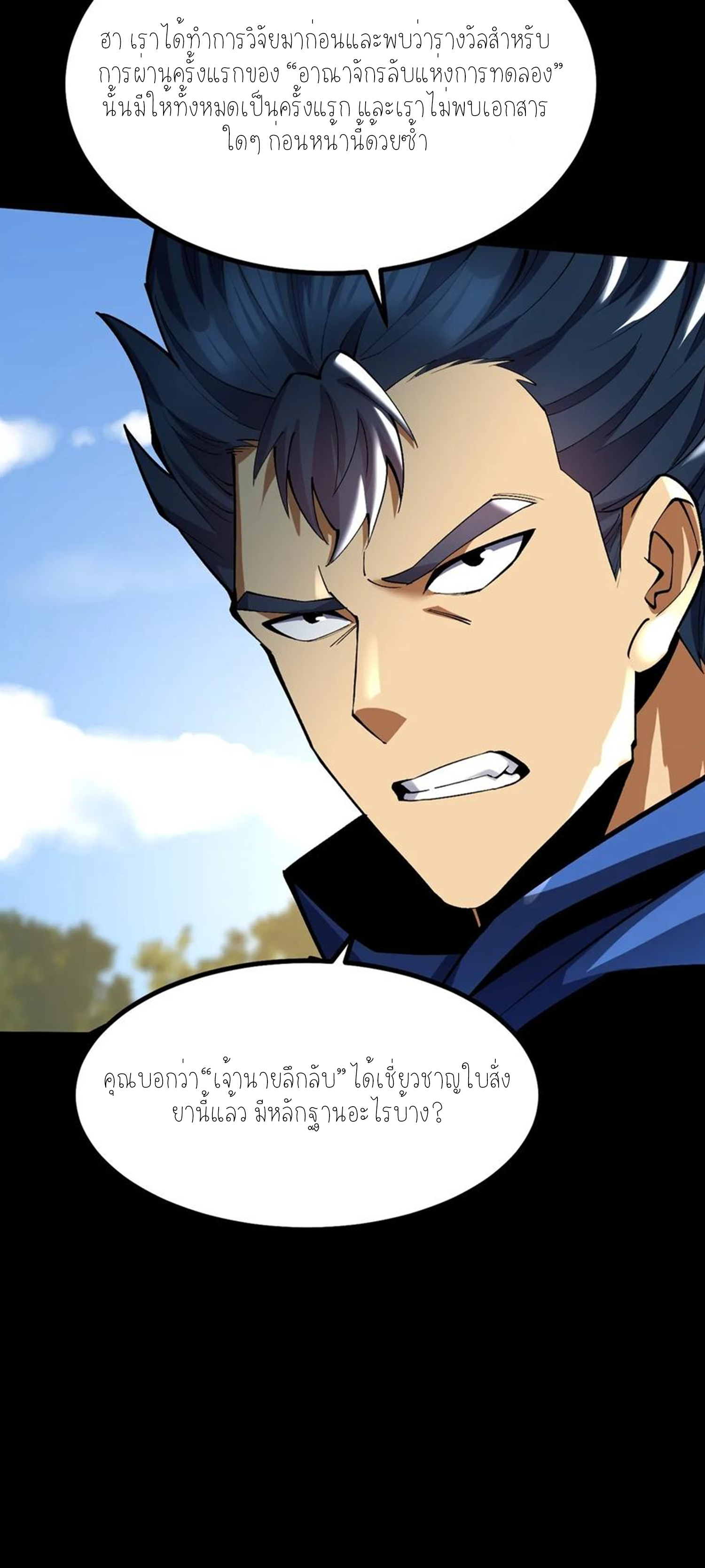 ไม่อยากเรียนทักษะ แห่งคำสาปเลย! ตอนที่ 42 หน้า 22