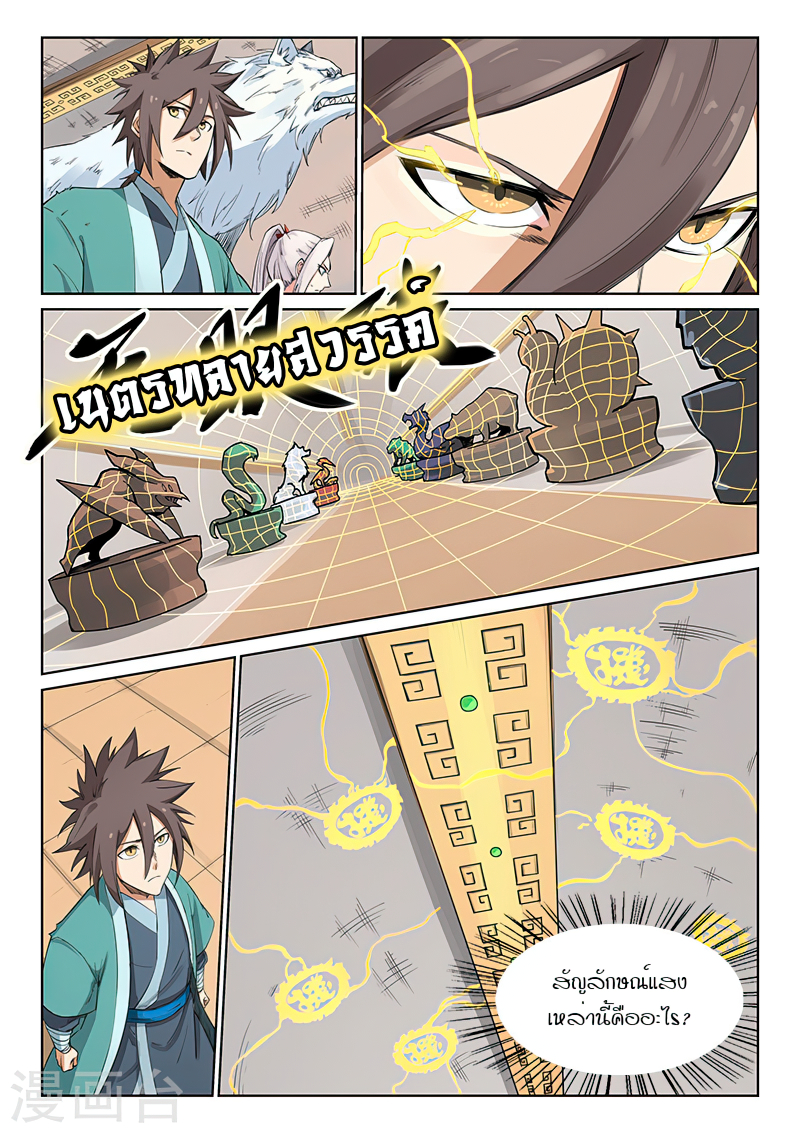 Star Martial God Techniquer ตอนที่ 198 หน้า 4