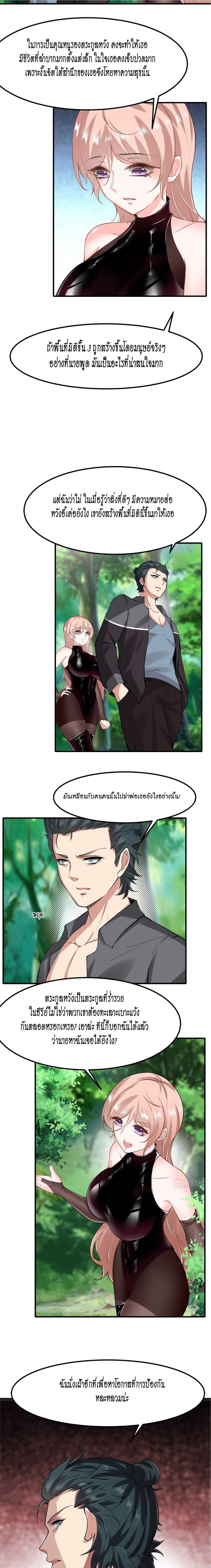 ฉันไม่อยากเป็นที่ 1   [I Really Don't Want to Be the First] ตอนที่ 60 หน้า 11