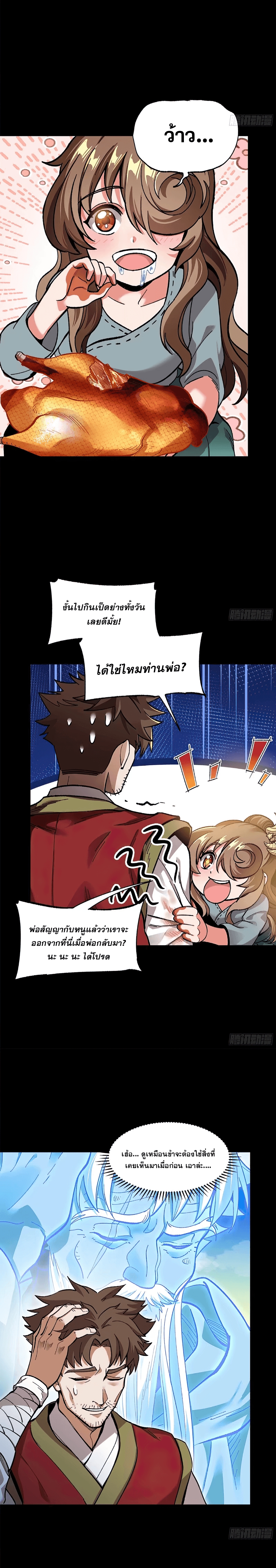 Legend of Star Genera ชนจีน ตอนที่ 136 หน้า 17