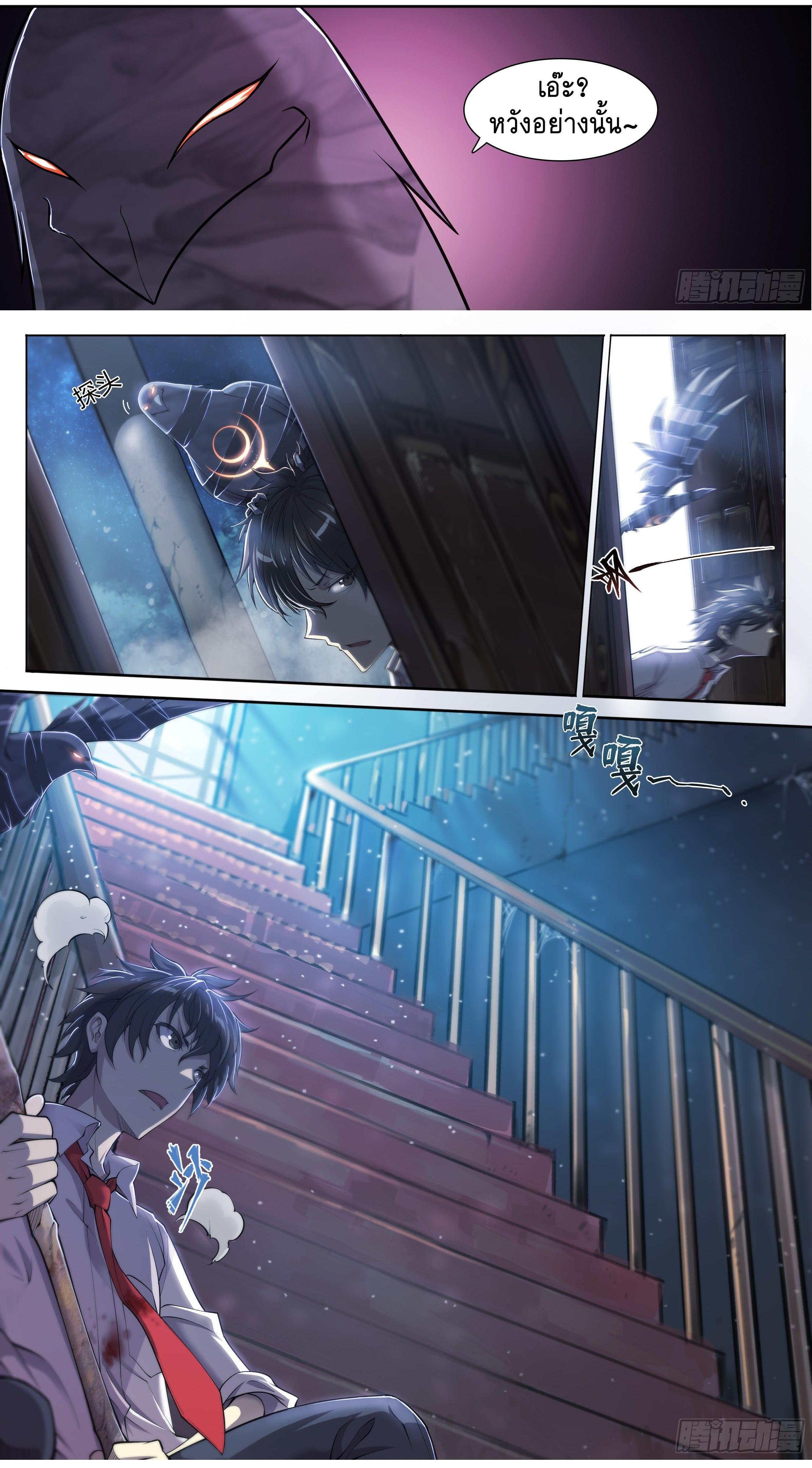 Apocalypse Forecast ตอนที่ 16 หน้า 11