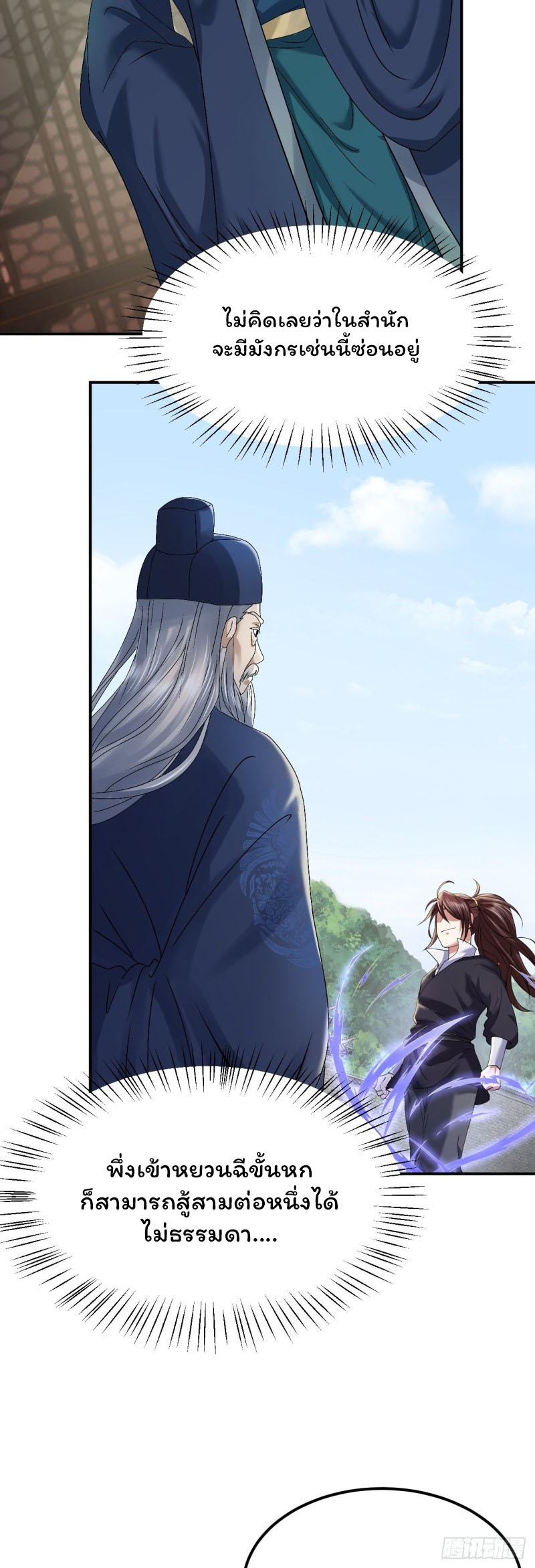 ระบบโชคระดับเทพ ตอนที่ 3 หน้า 15