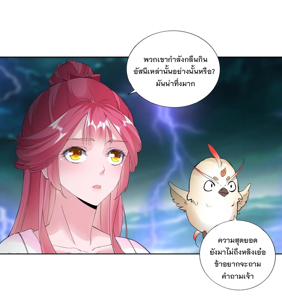 มหาเทพเอกะหมื่นบรรพกาล (จบ) ตอนที่ 50 หน้า 36