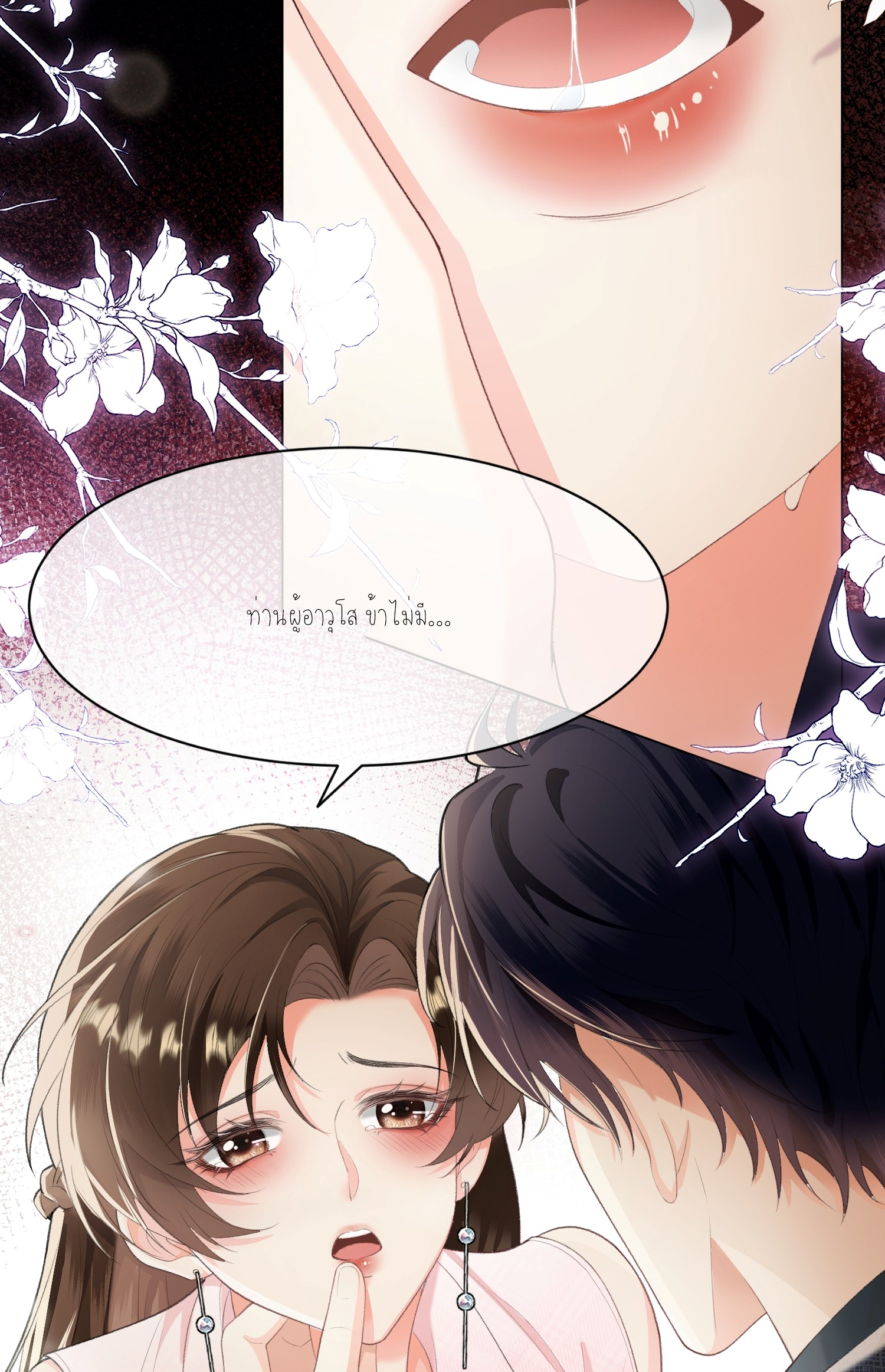 ครอบครองโดยไม่คาดคิด ตอนที่ 8 หน้า 22