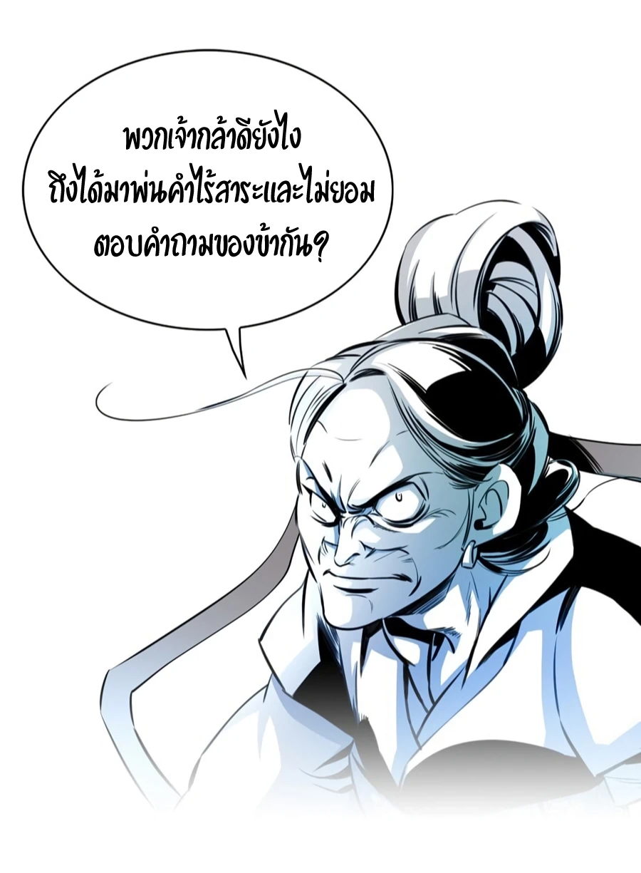 เส้นทางสู่สวรรค์ ตอนที่ 3 หน้า 8