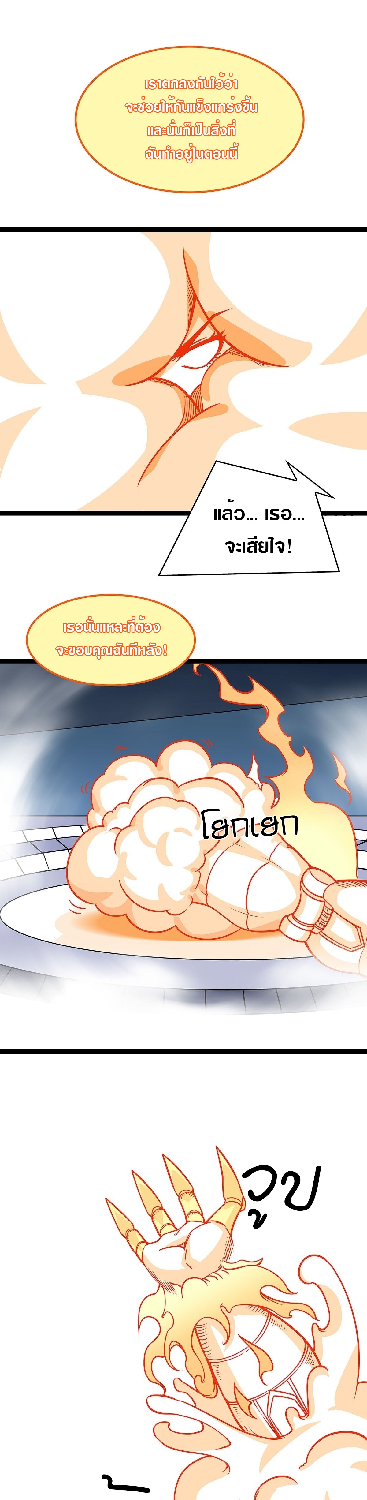 It all starts with playing game seriously ตอนที่ 85 หน้า 5