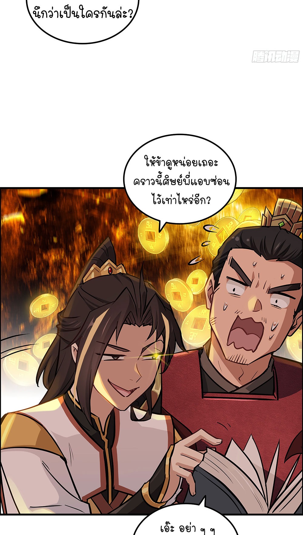 วิถีเซียนมันก็เป็นแบบนี้แหละ! | That's How Cultivation Is ตอนที่ 20 หน้า 5