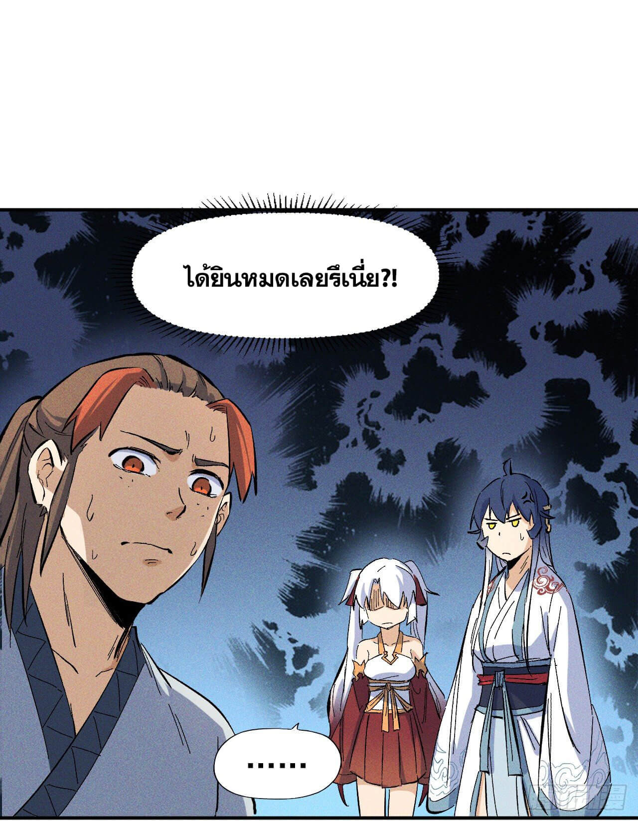 ตูข้านี่แหละเทพ (ทันจีน) ตอนที่ 16 หน้า 23