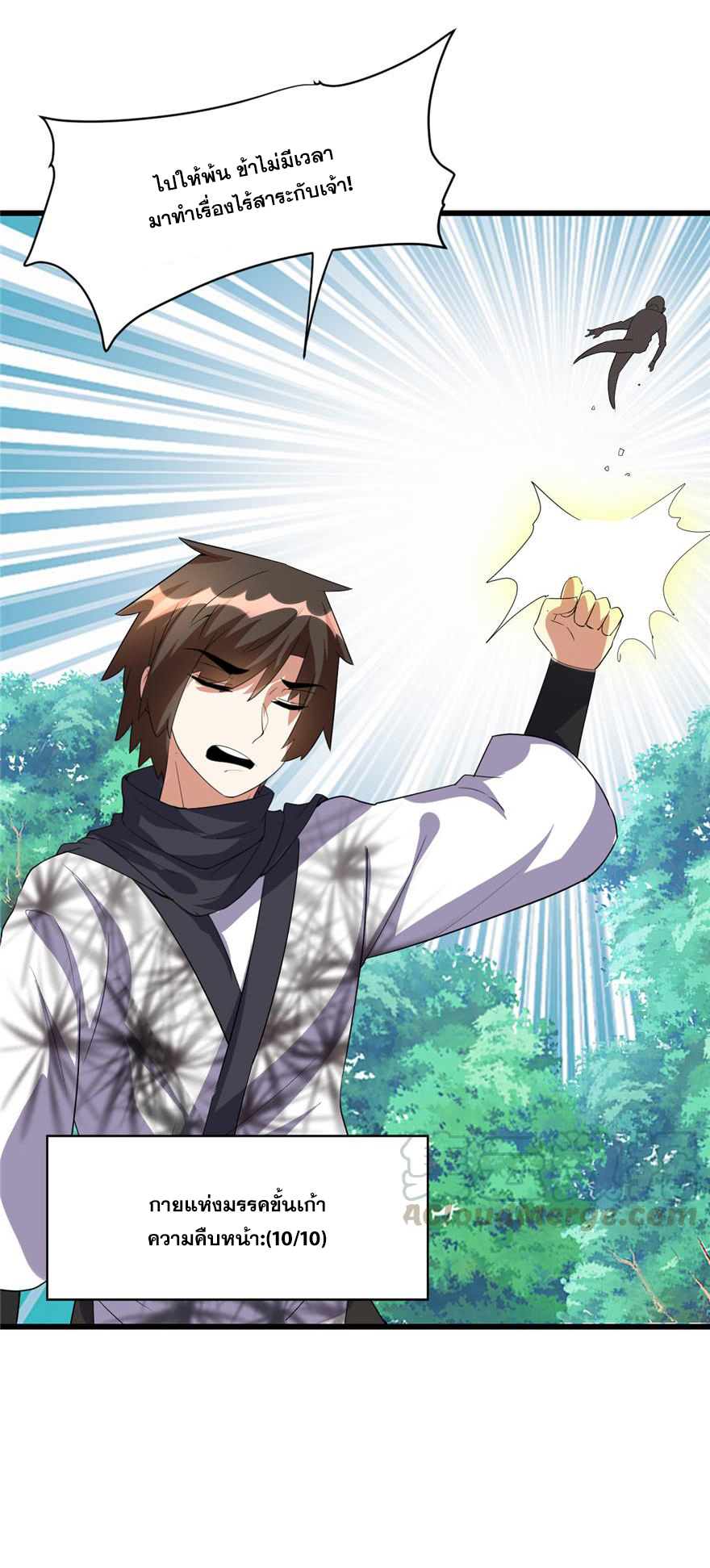นี่น่ะหรือ....ระบบบำเพ็ญเซียน? ตอนที่ 26 หน้า 10