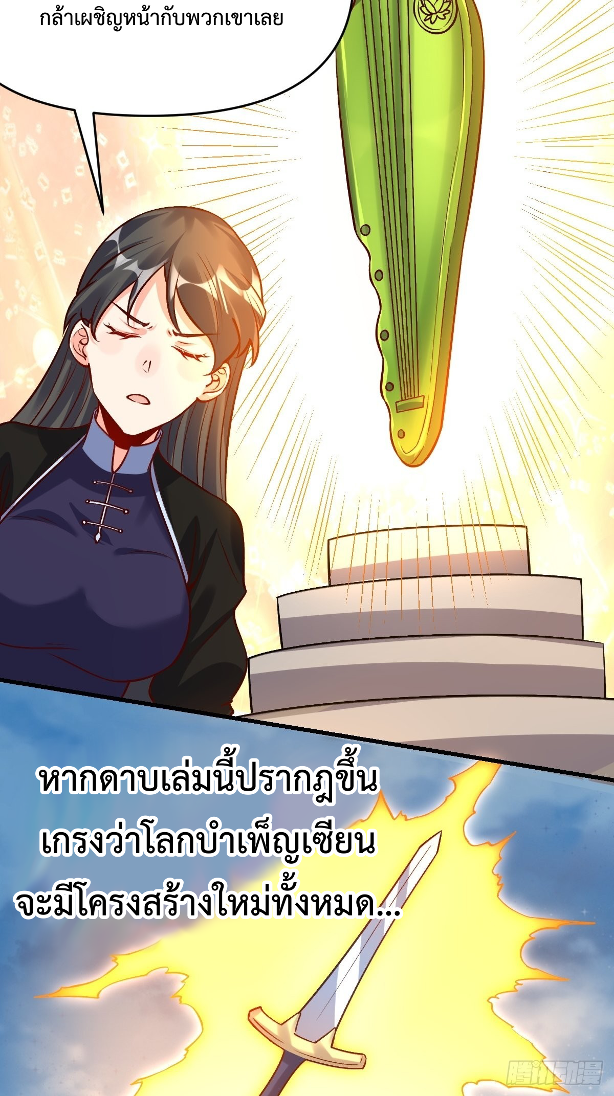 กลายเป็นว่าข้าคือจอมยุทธ์ผู้ยิ่งใหญ่ ตอนที่ 123 หน้า 14
