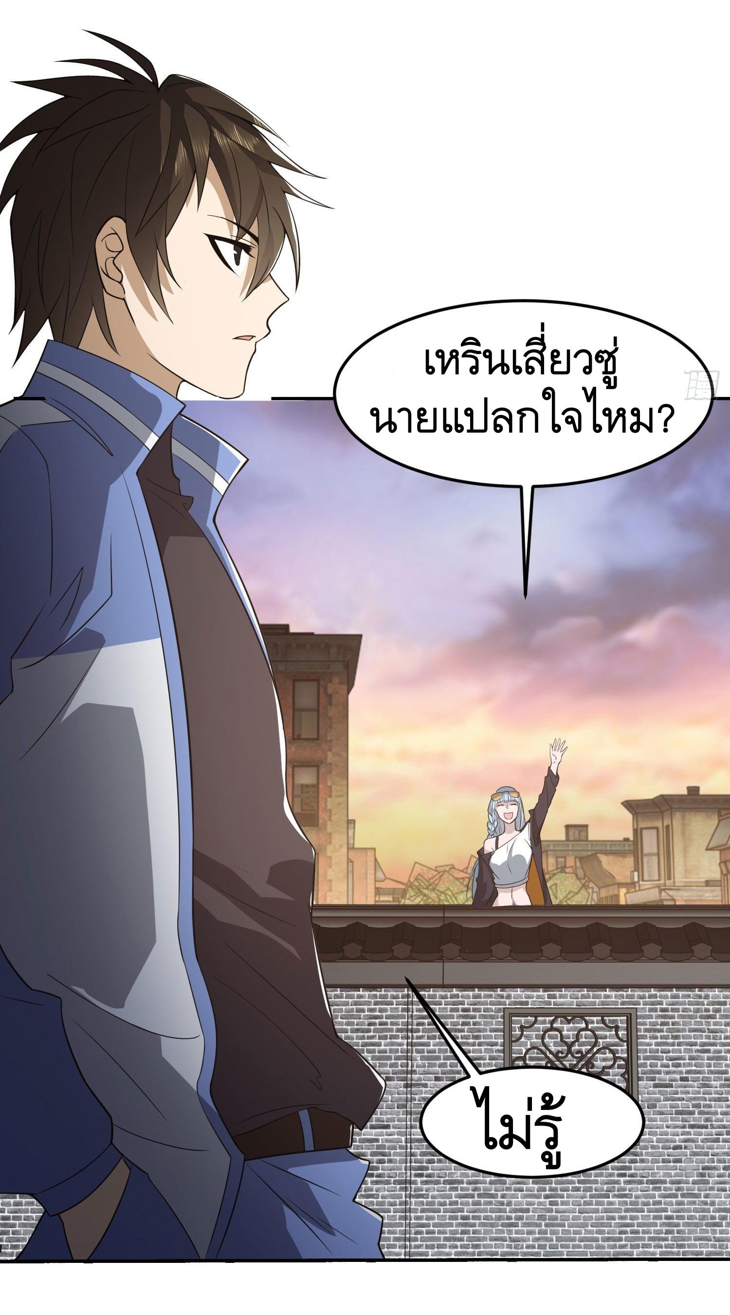 THE FIRST ORDER ตอนที่ 87 หน้า 20