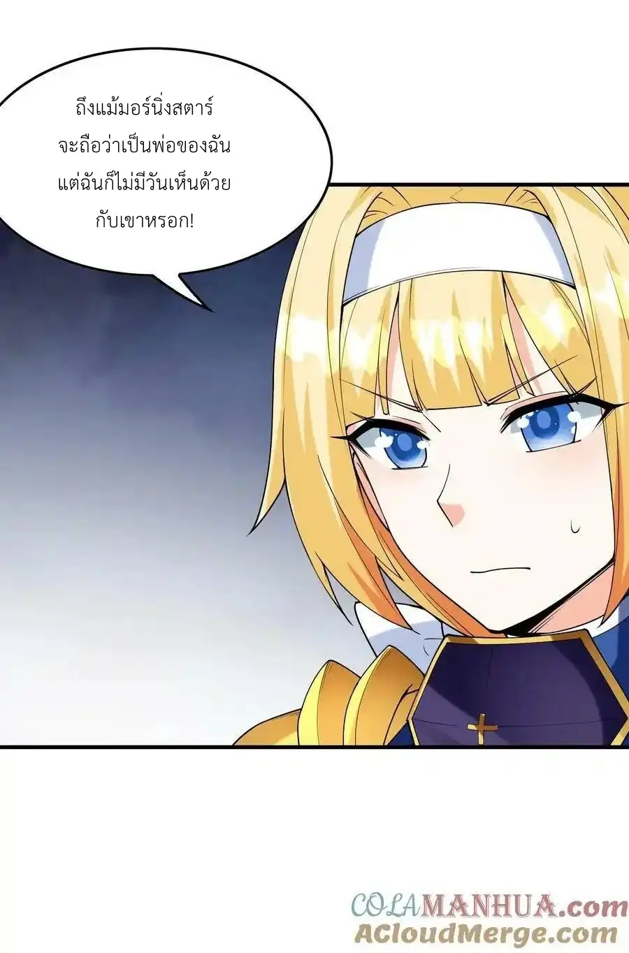 My Harem Is Entirely Female Demon Villains ตอนที่ 95 หน้า 49