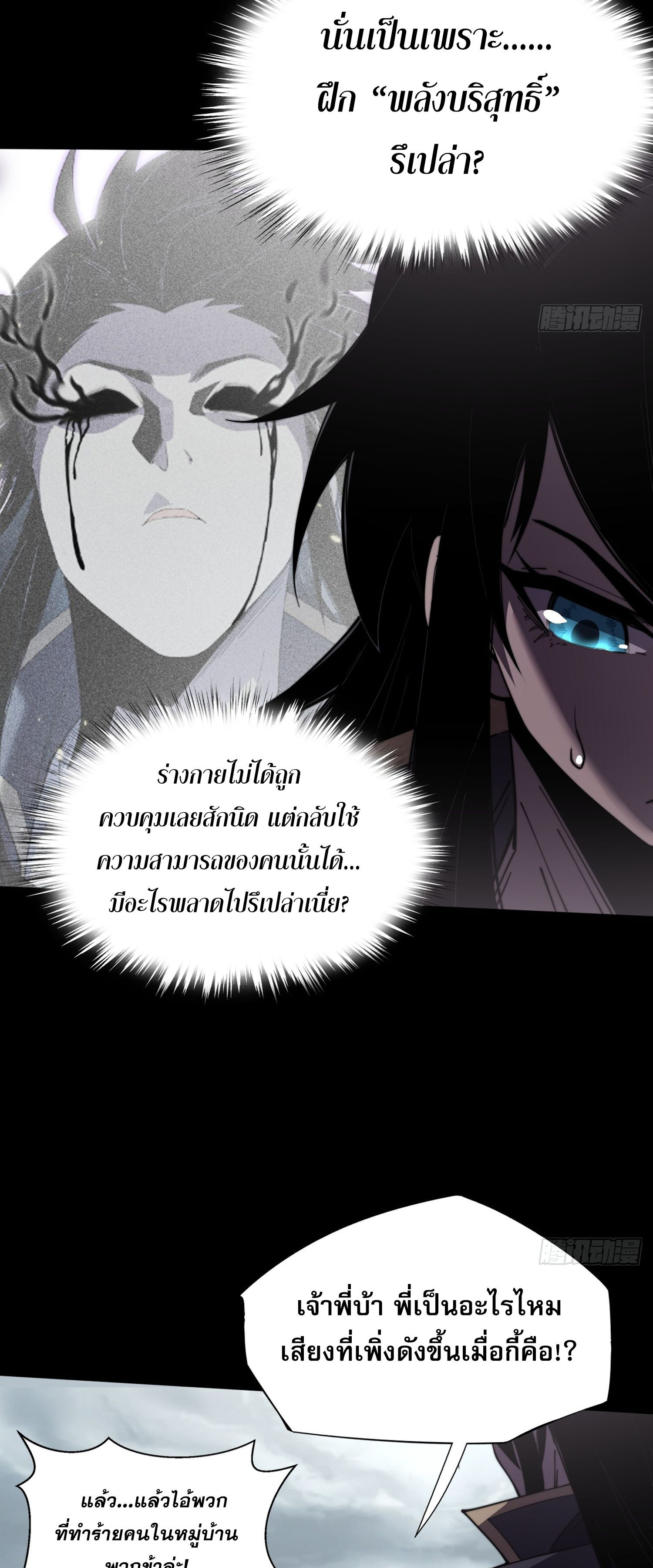 วิถีเซียนนอกรีต ตอนที่ 10 หน้า 13