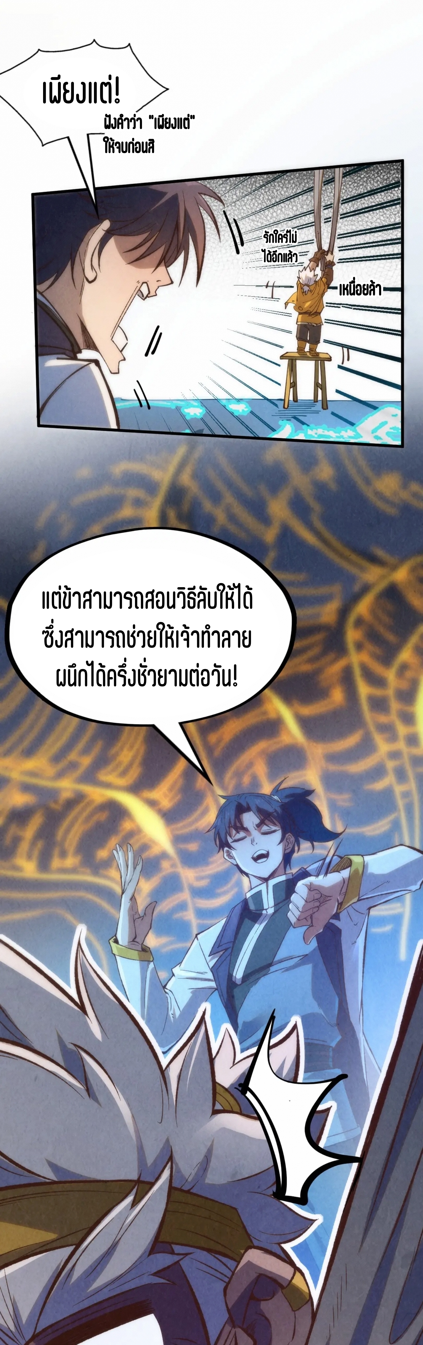 มหาเทพนิรันดร์กาล ตอนที่ 94 หน้า 52