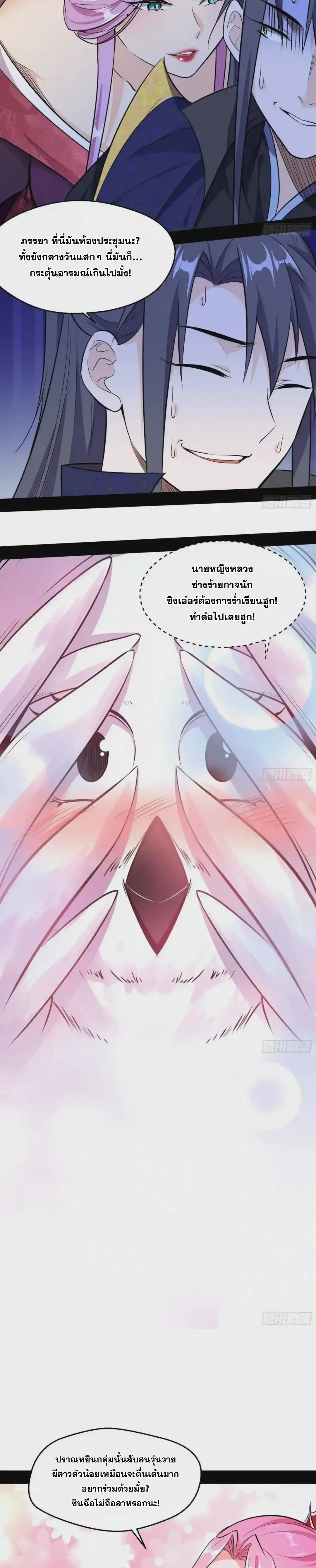 I'm an Evil God ข้าคือจักรพรรดิปีศาจ ตอนที่ 85 หน้า 17