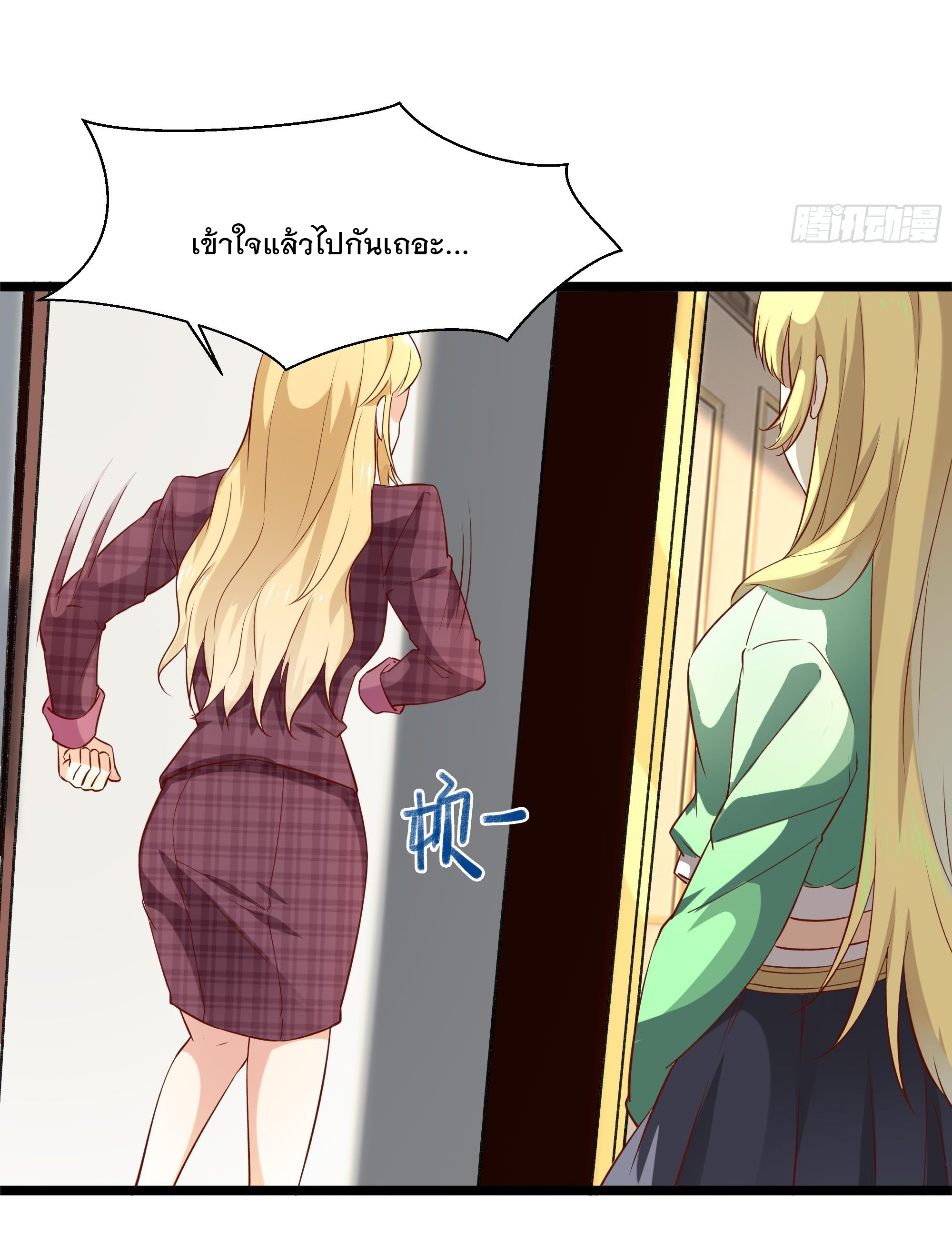 พ่อของฉันเป็นเทพสงครามที่แข็งแกร่งที่สุด ตอนที่ 12 หน้า 21