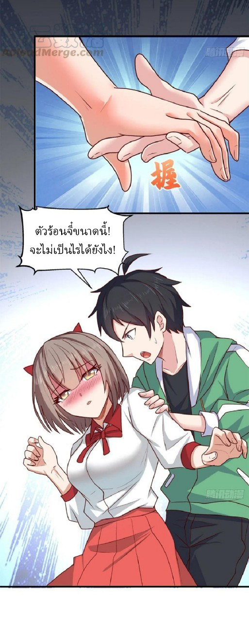 อยู่ดีดีผมก็เป็นลูกเขยราชามังกร ตอนที่ 74 หน้า 3