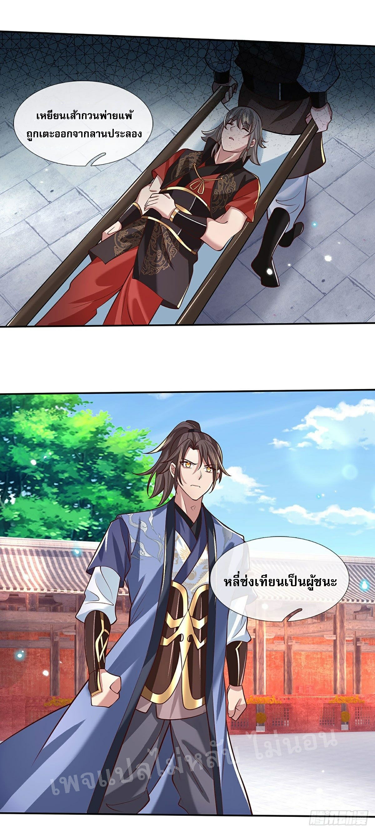 ราชันย์เทพยุทธ์มังกรผงาดฟ้า ตอนที่ 61 หน้า 3