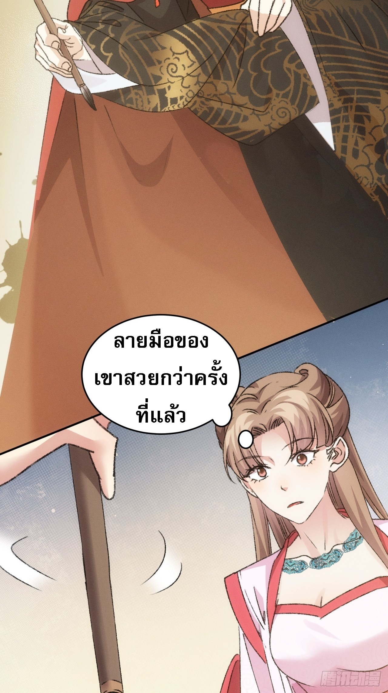 ข้าจะกำหนดชะตาตัวเอง ทันจีน ตอนที่ 158 หน้า 28