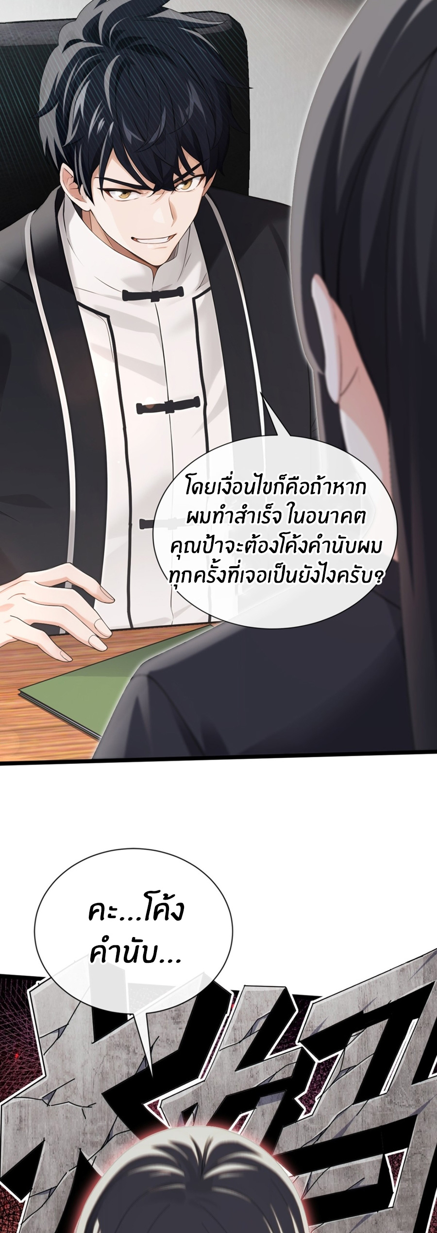 ลงจากภูเขาเพื่อมาเป็นเบ๊ภรรยา ตอนที่ 3 หน้า 13