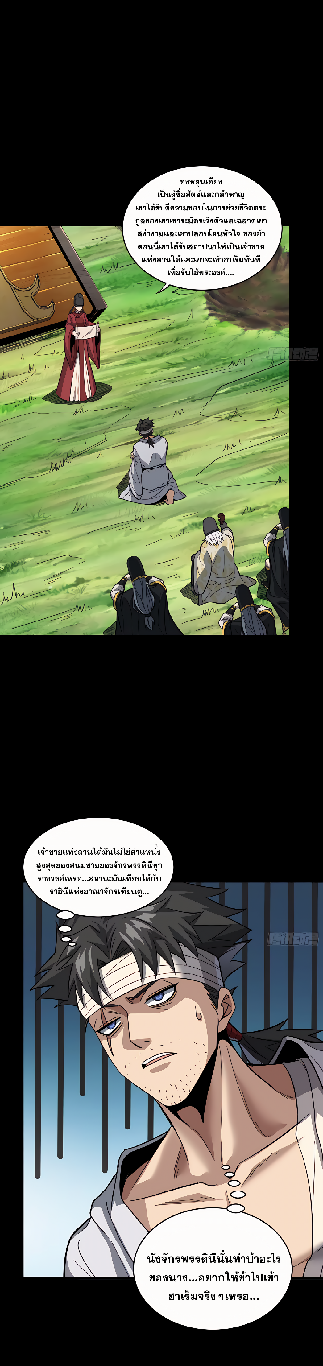 Legend of Star Genera ชนจีน ตอนที่ 131 หน้า 15