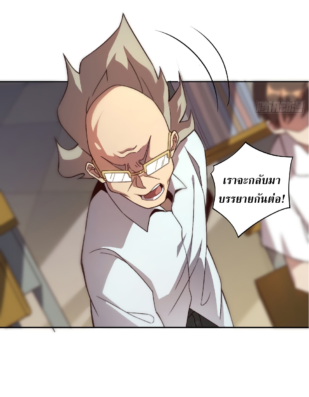 The People On Earth Are Too Ferocious ตอนที่ 3 หน้า 33