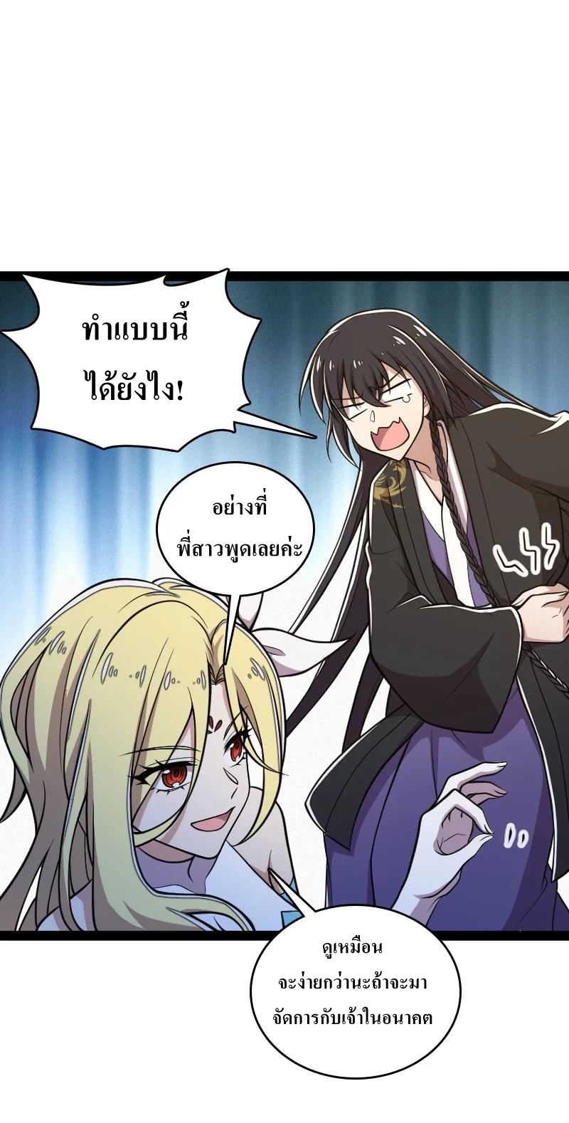 ชีวิตอันสันโดษของจักพรรดิ์หลินเกอ ตอนที่ 117 หน้า 18