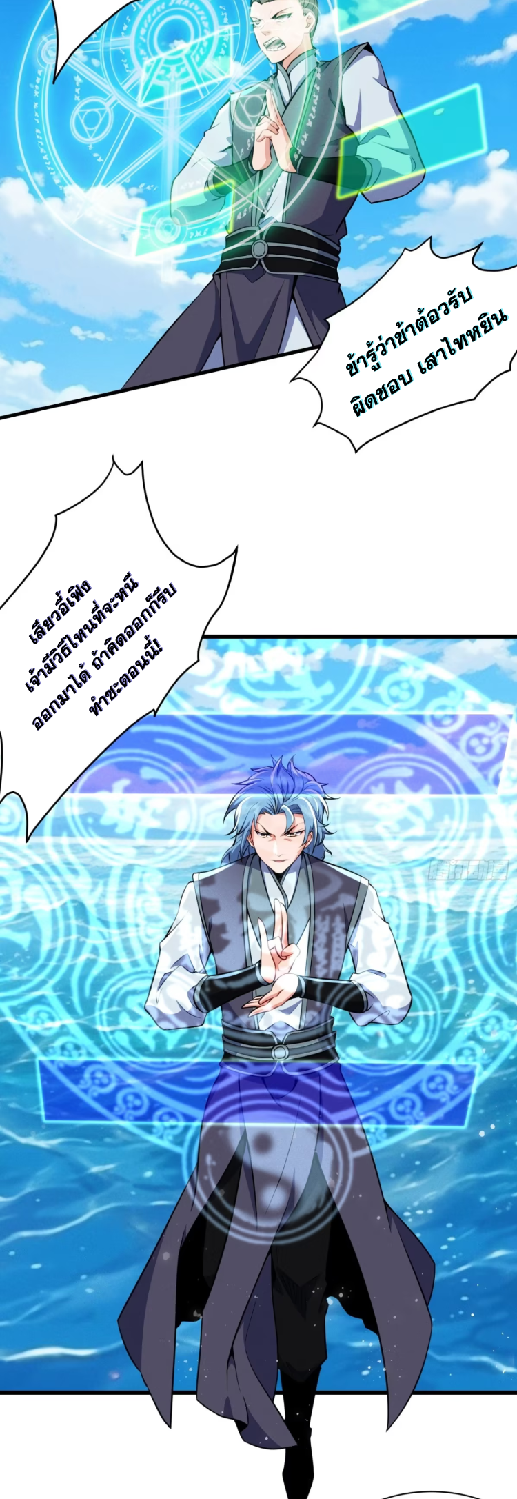 ภรรยาของข้าคือคนสำคัญแห่งสวรรค์ ตอนที่ 24 หน้า 19