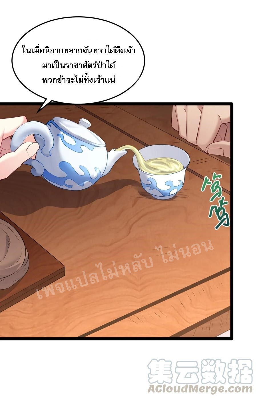 ดันเกิดใหม่เป็นสุดยอดวายร้ายหมายเลขหนึ่ง ตอนที่ 14 หน้า 29