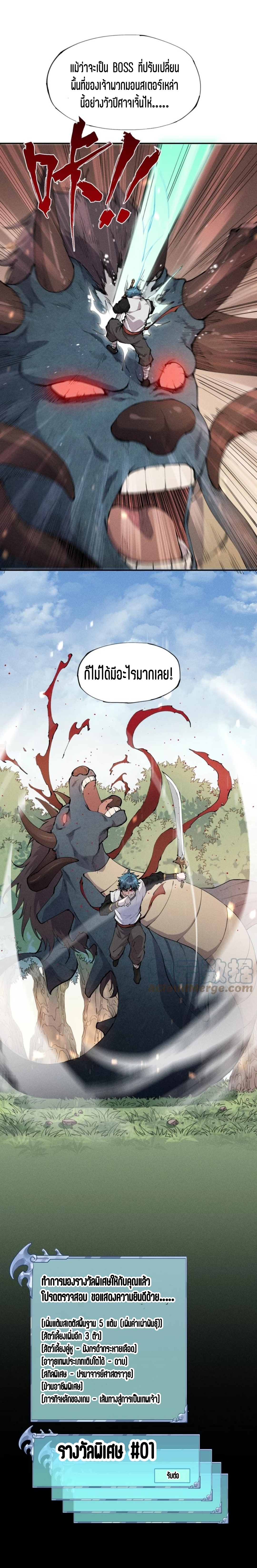 แม้ตัวละครเป็นแมงกะพรุนแต่ฉันก็ยังเทพอยู่ดี [ชนต้นฉบับ] ตอนที่ 4 หน้า 5