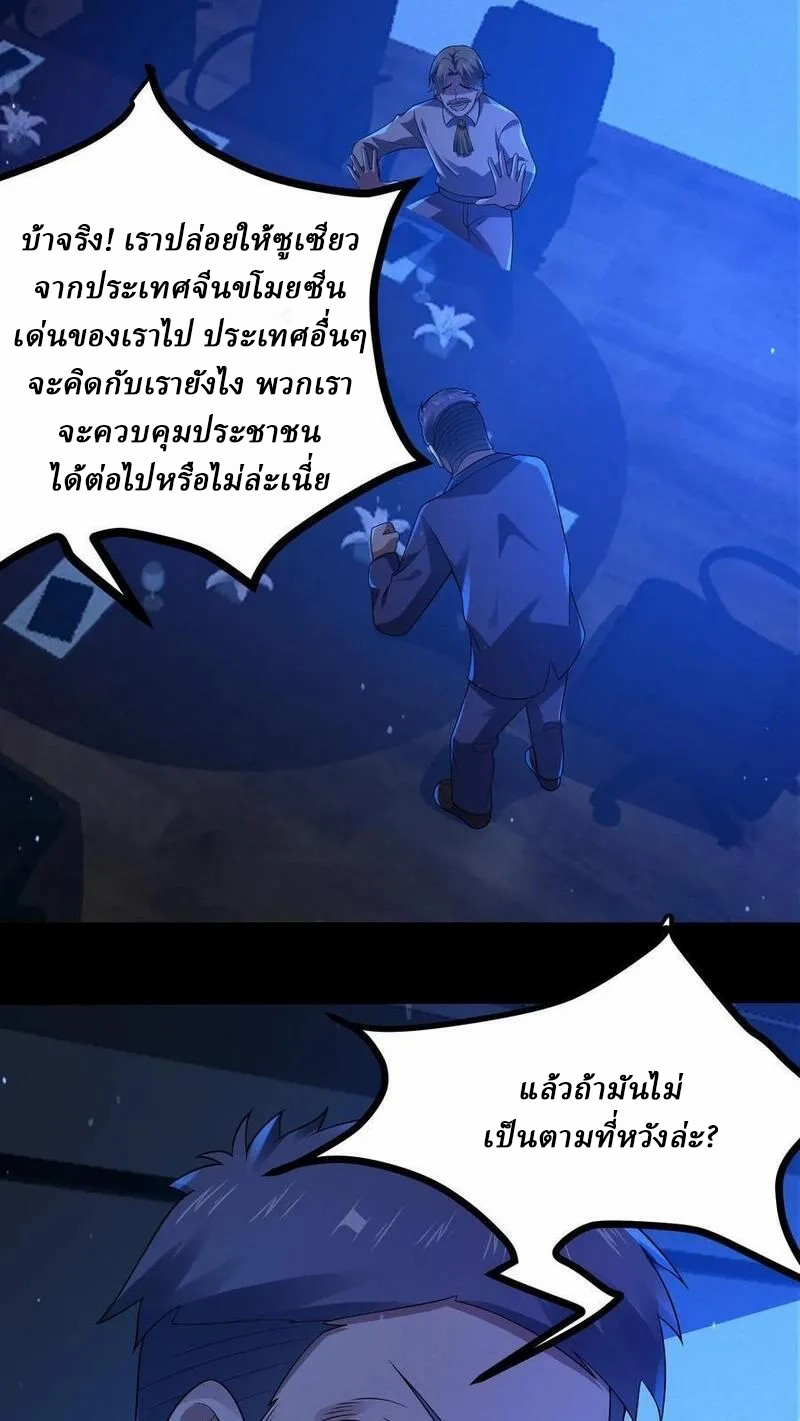 SSS-rank Invincible War God ตอนที่ 17 หน้า 34