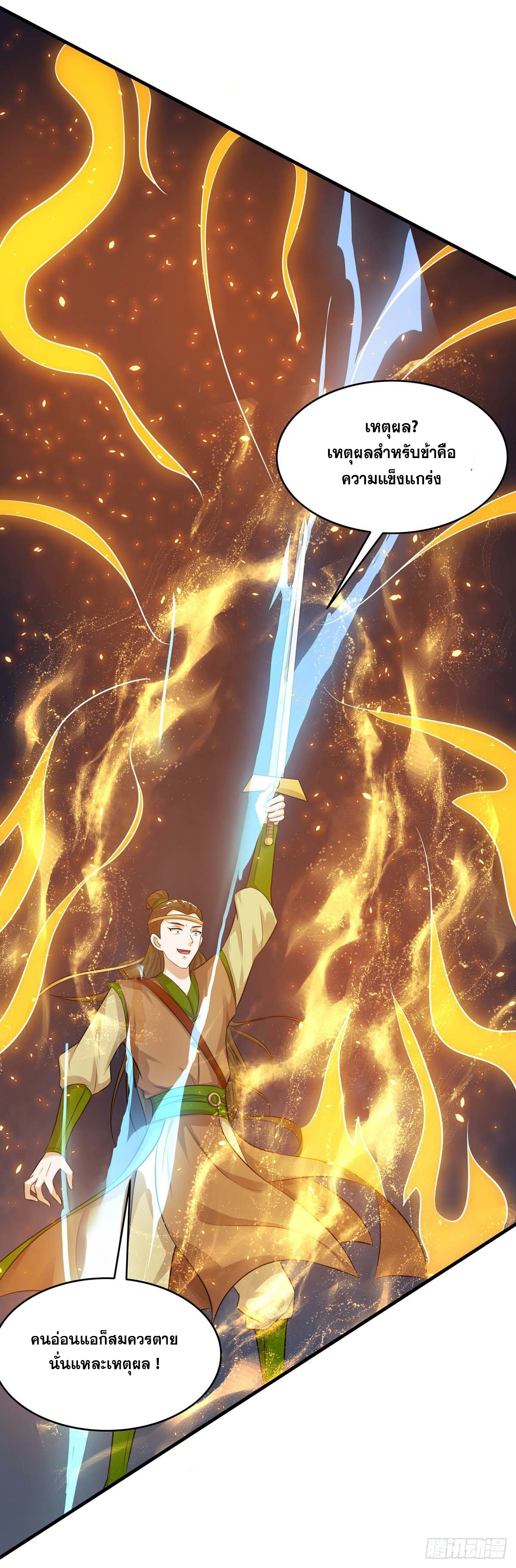 จักรพรรดิ 80,000 ปี ตอนที่ 21 หน้า 30