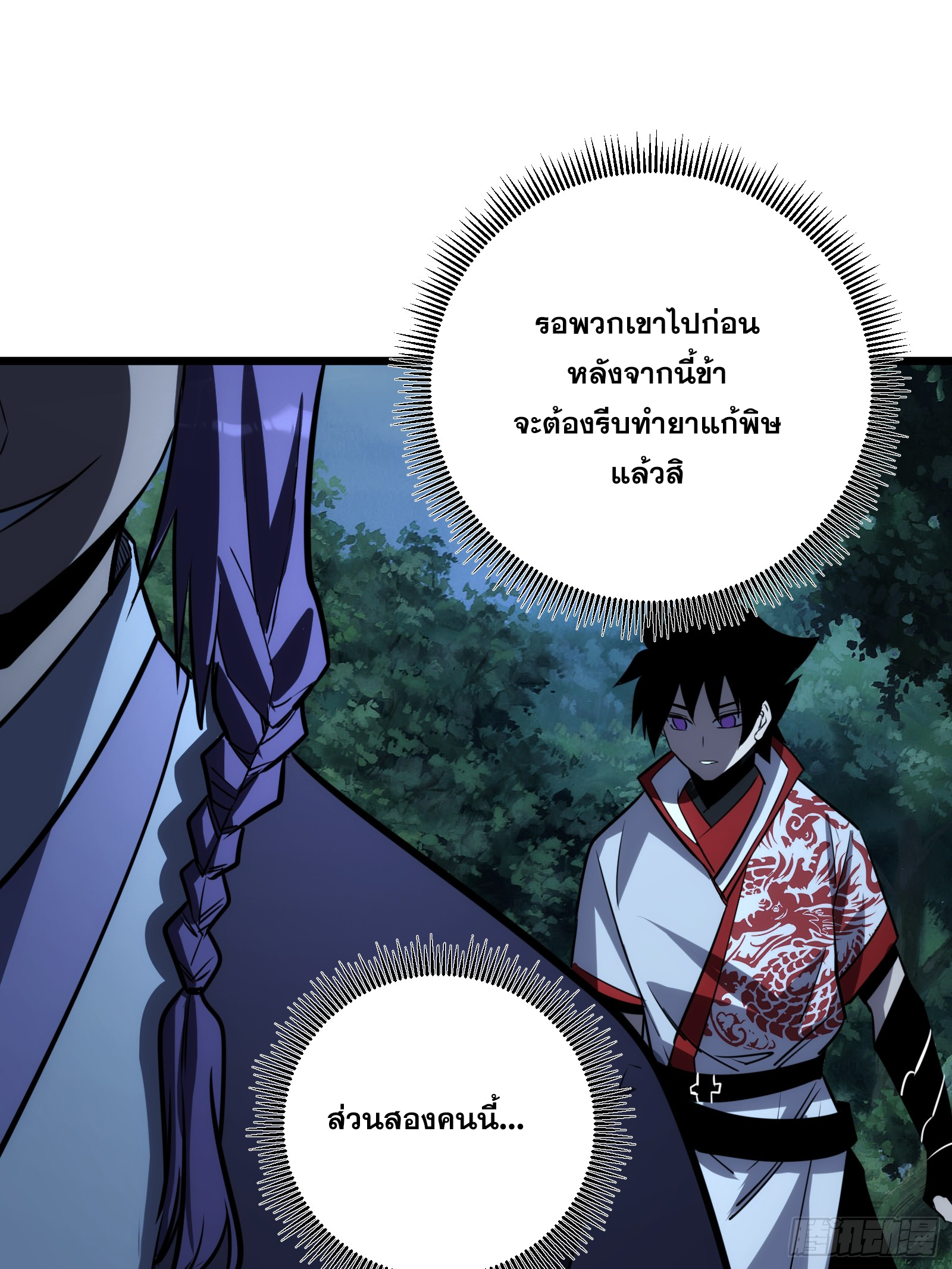 บังคับใจตัวเองก็ไร้เทียมทานได้ ตอนที่ 65 หน้า 24