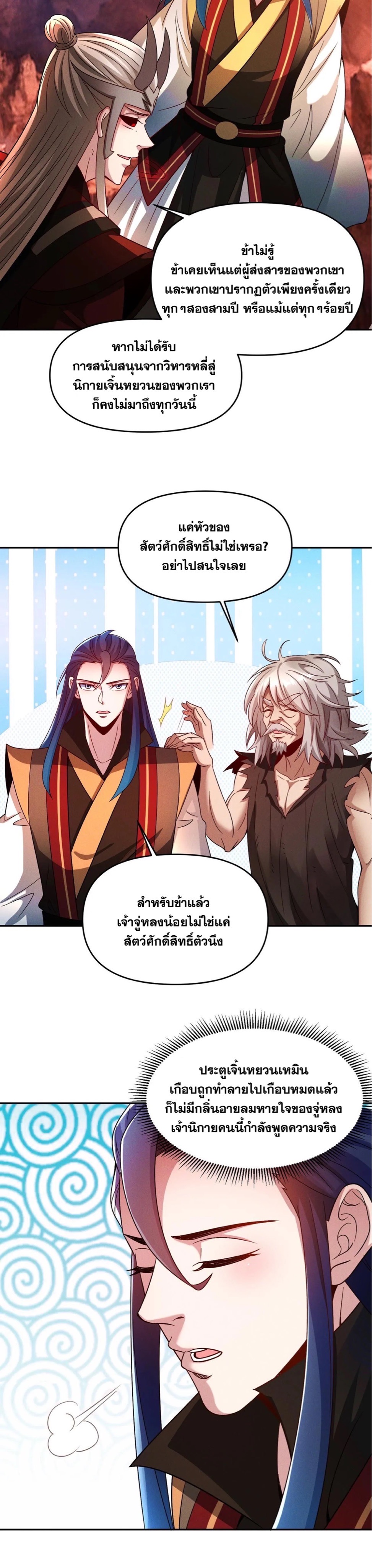 ข้ามีระบบที่สามารถอัญเชิญเทพและปีศาจได้ ตอนที่ 88 หน้า 20