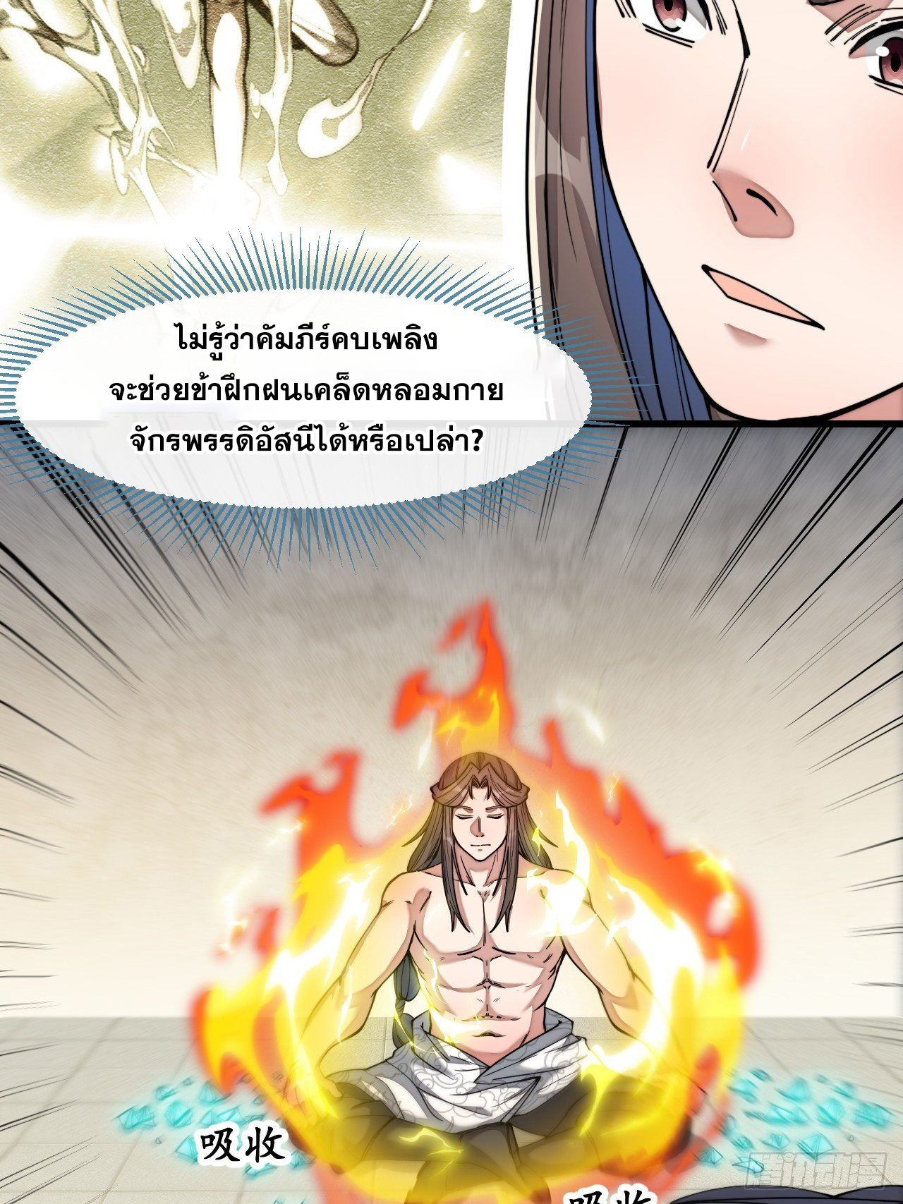 บุรุษที่มีโชค คงไม่ใช่ข้าแล้วแหละ ตอนที่ 42 หน้า 31