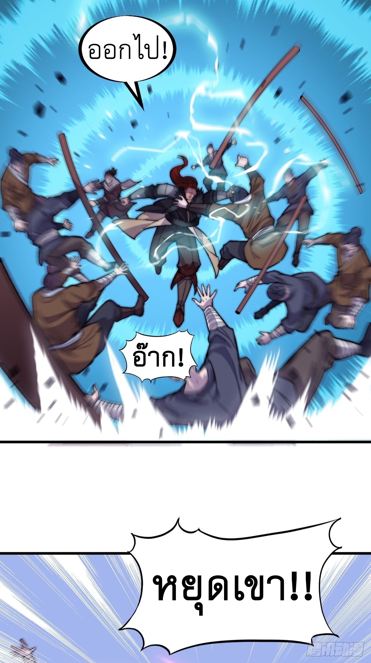 Starting a Mountain ตอนที่ 68 หน้า 10