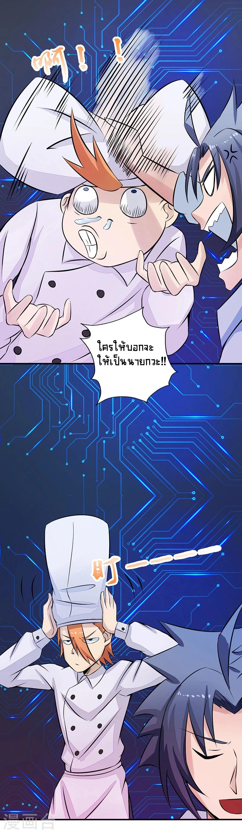 Abrí las puertas de el infierno ข้าเปิดแดนยมโลก ตอนที่ 42 หน้า 2