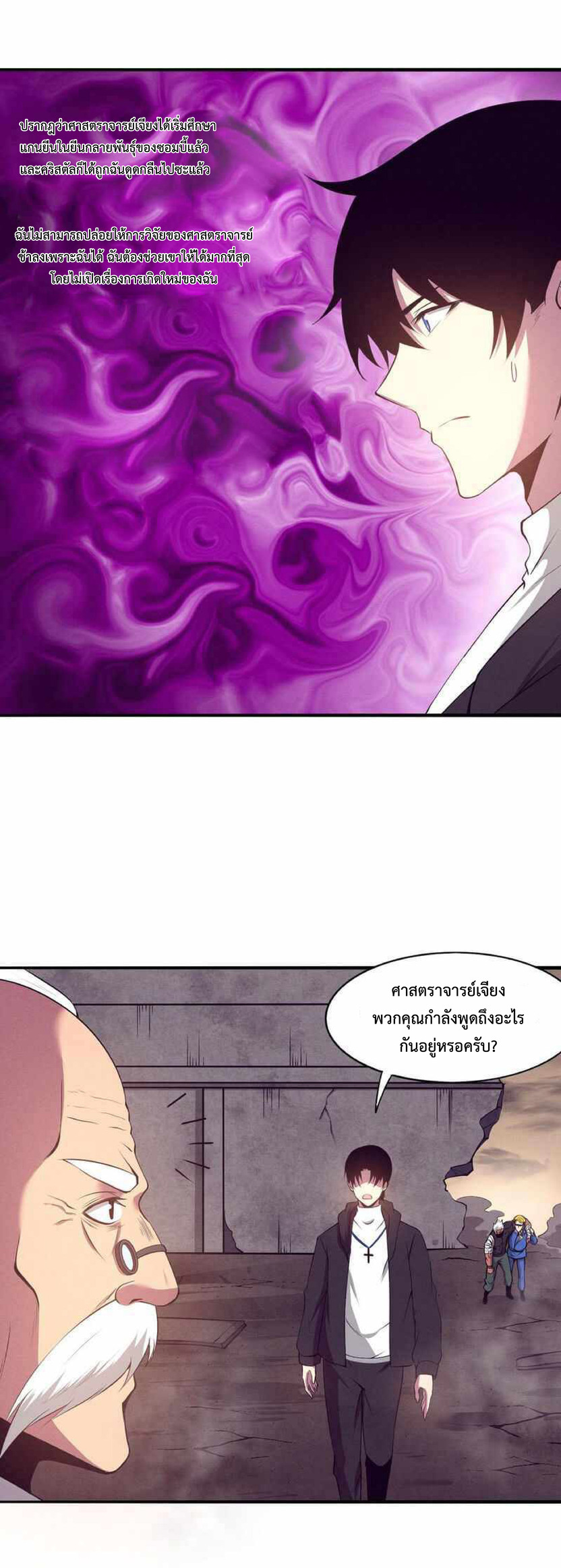 the frenzy of evolution การวิวัฒนาการที่บ้าคลั่ง ตอนที่ 25 หน้า 12