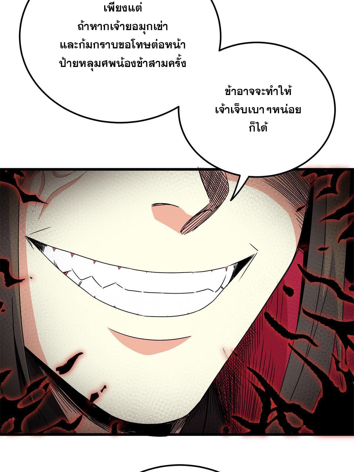 ราชันอหังการ - Emperor's Domination ตอนที่ 12 หน้า 11