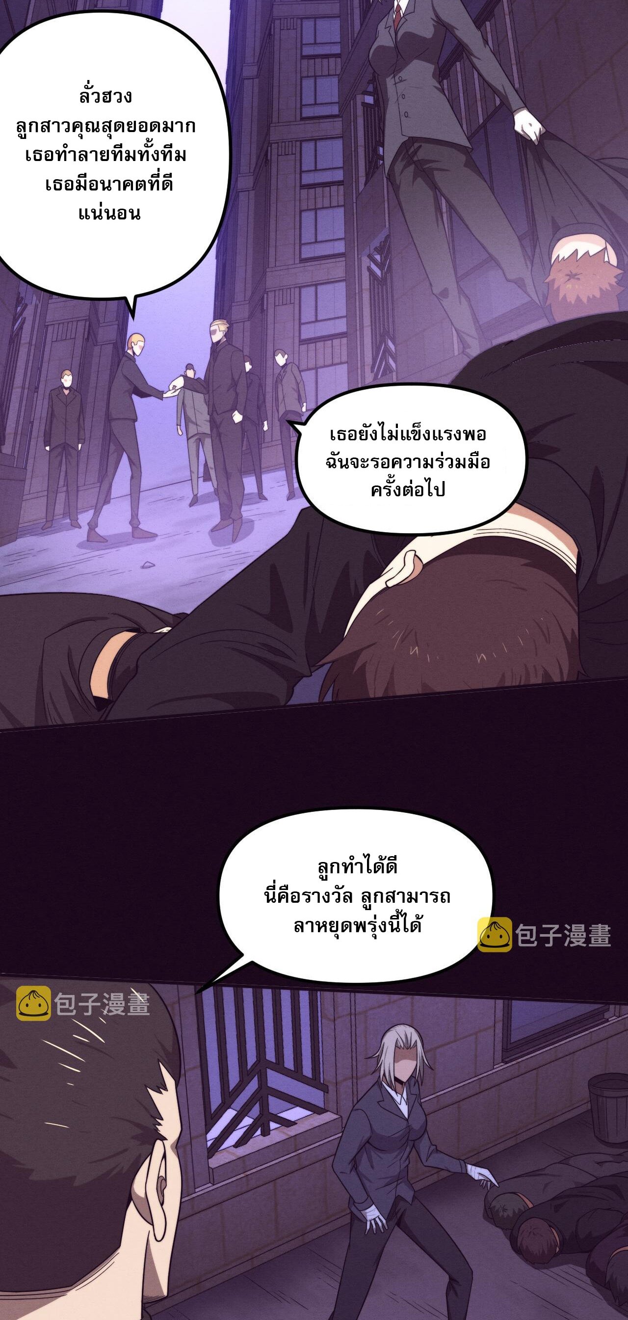 The Frenzy Of Evolution ตอนที่ 94 หน้า 43